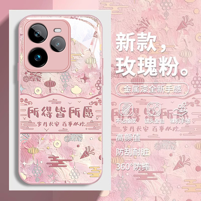 适用真我GT系列所愿皆所得手机壳