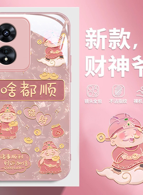 适用oppoA97手机壳新款a96财神a98啥都顺opp0防摔a93s网红男女a5新年a72液态玻璃a58x高级感a55镜头全包a36潮