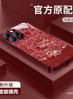 百福小马适用苹果16Pro手机壳15Plus网红爆款14Promax大红色13新年款12高级感11女iPhone17液态玻璃X全包防摔