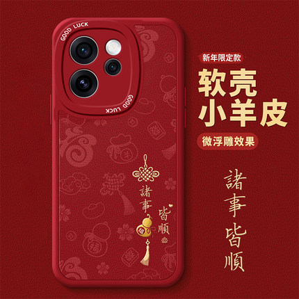 诸事皆顺适用OPPOReno15手机壳新年款Reno14马年限定13创意国潮12/11保护套10Pro+全包9防摔8硅胶7/6带挂绳