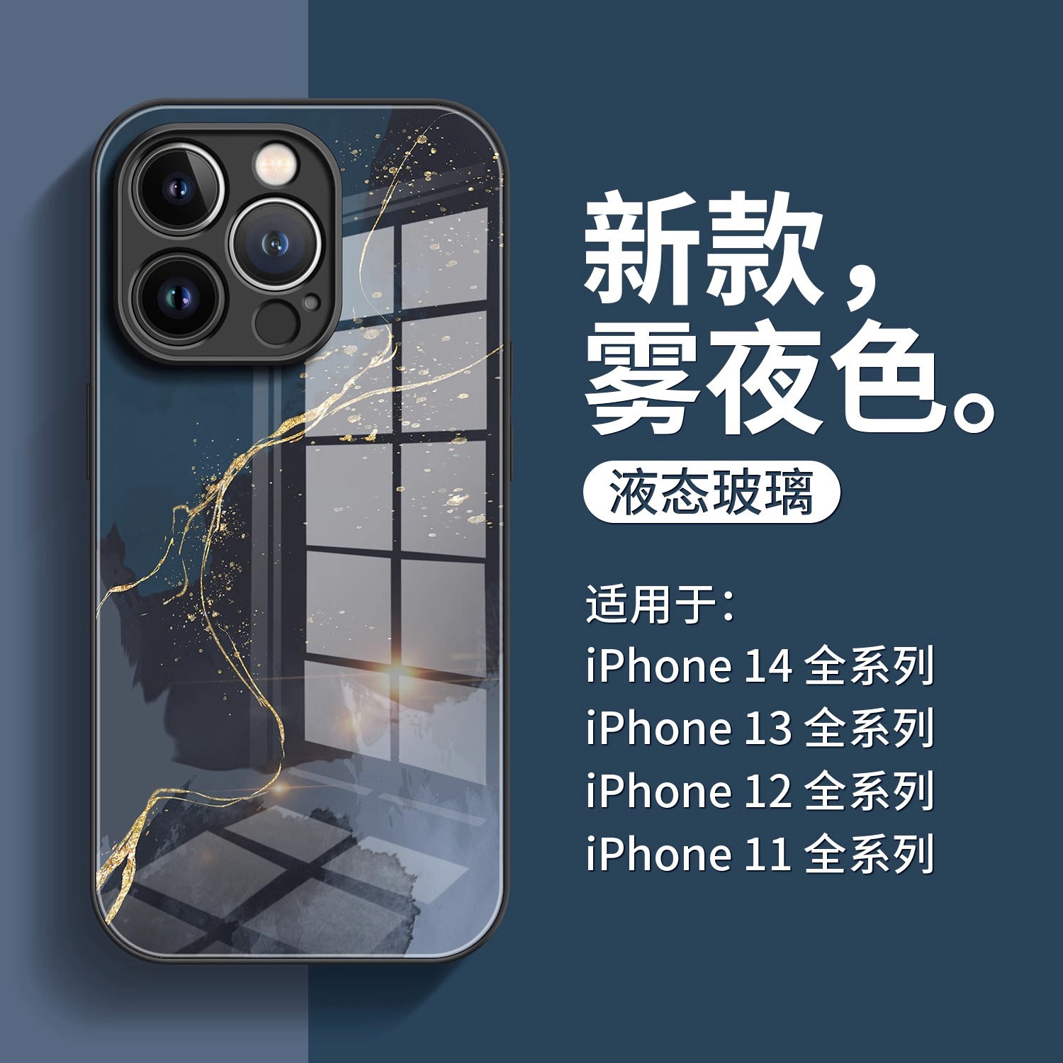 适用苹果新款高级感轻奢风玻璃壳