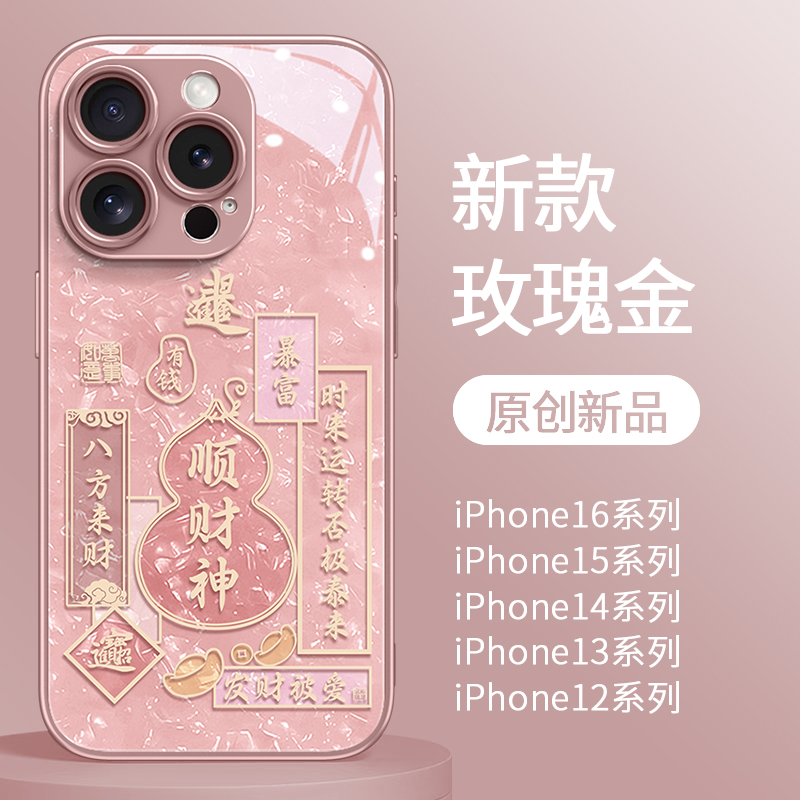 适用苹果新款高级感轻奢风玻璃壳