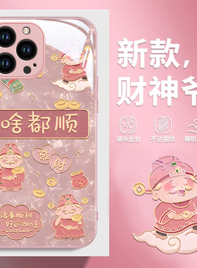 适用苹果16promax手机壳新款iphone15pro玻璃14防摔13网红12男女xsmax财神啥都顺8plus新年7p高级感6s全包se2