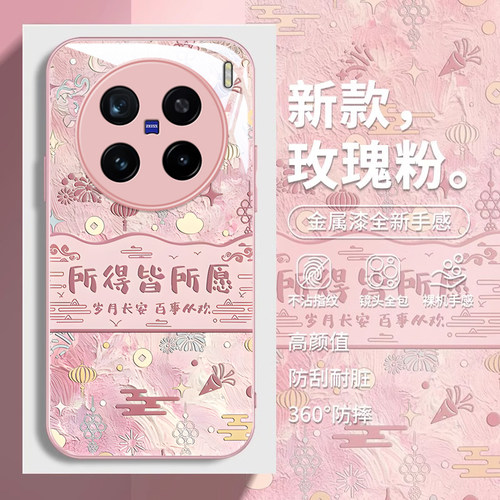 适用vivoX系列所愿皆所得手机壳