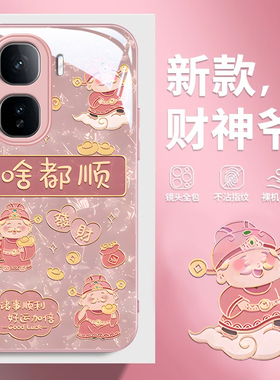 适用iQOONeo11手机壳10Pro+啥都顺财神9/8女新款icoo爱酷neo7全包防摔6se液态玻璃5s新女款iqoo保护套3高级感