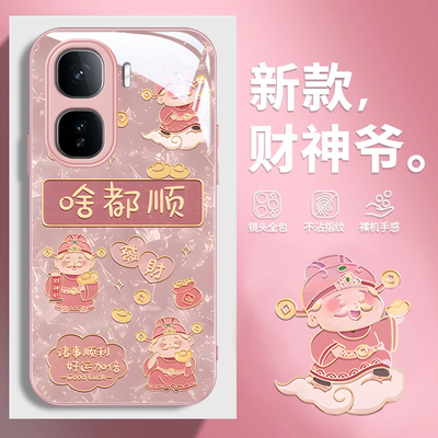 适用iQOO新款高级感新年款保护套