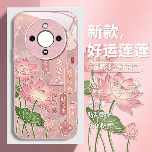 适用荣耀X系列好运莲花手机壳