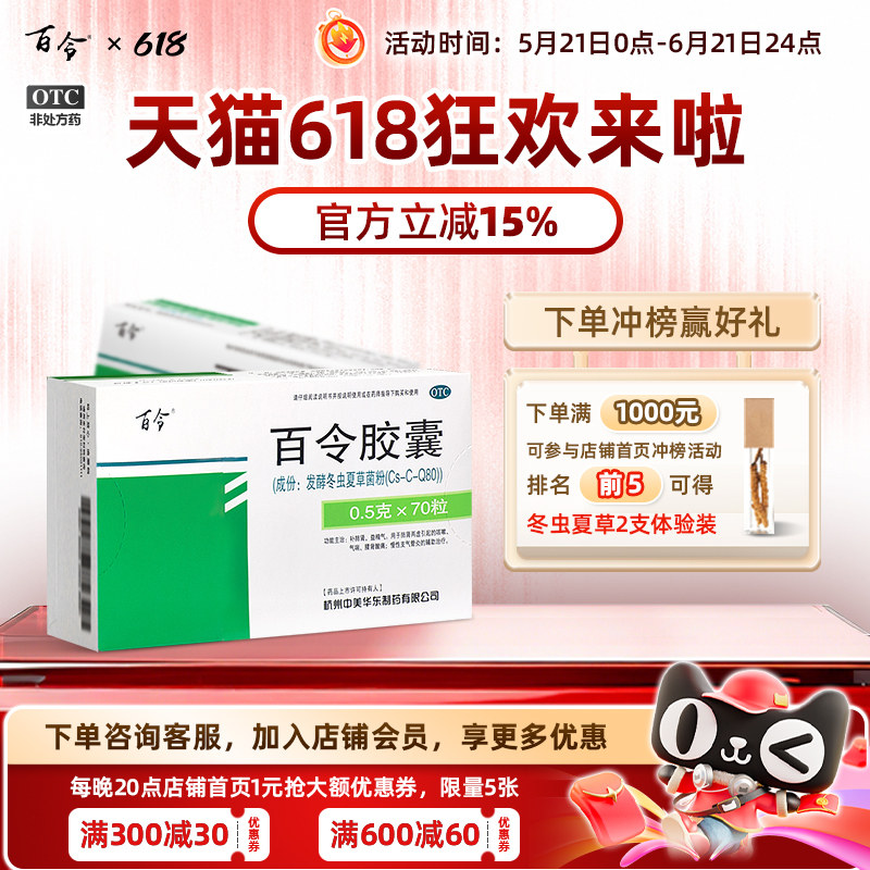百令百令胶囊0.5g*70粒/盒咳嗽气喘慢性支气管炎肾功能不全