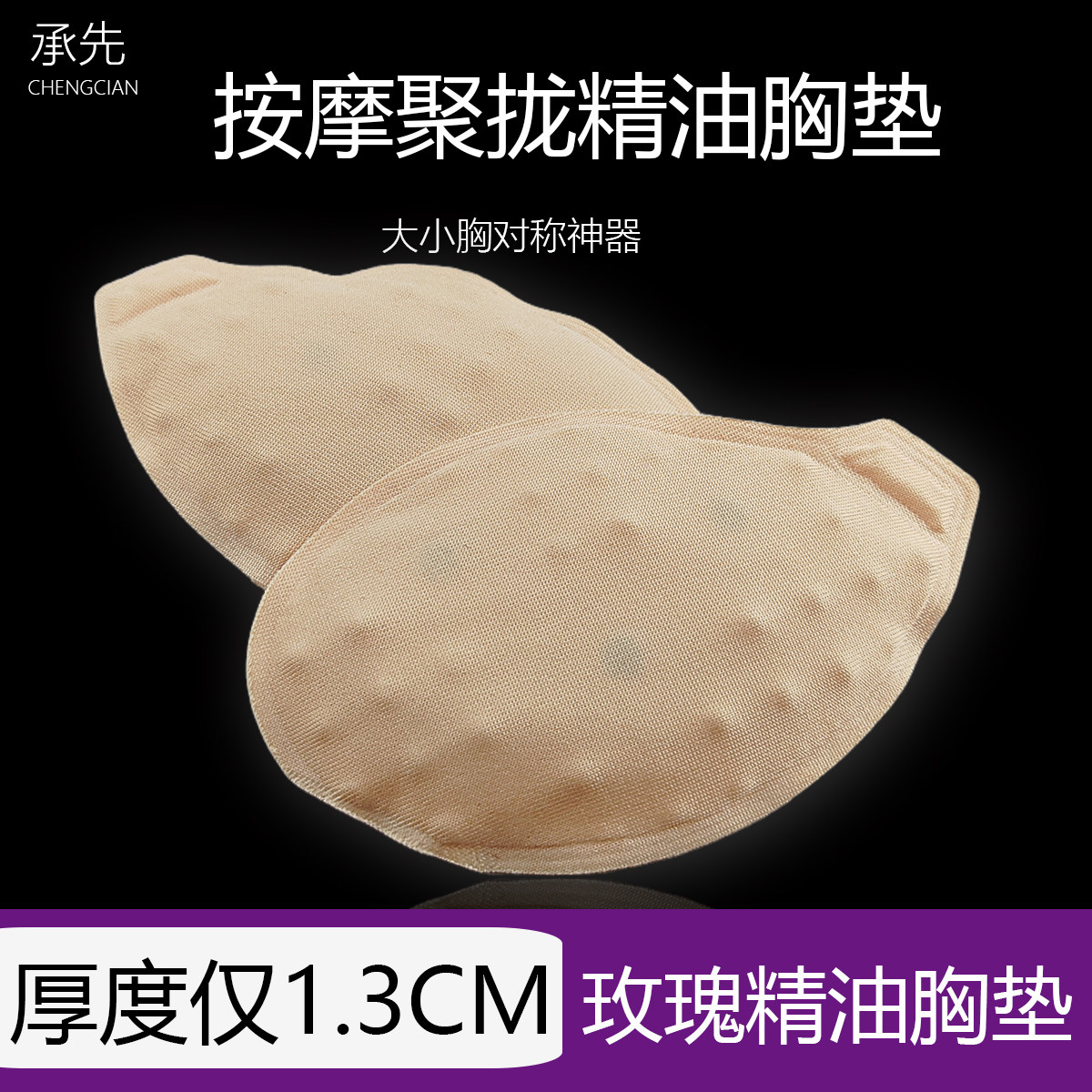两对装玫瑰精油胸垫插片柔珠按摩磁疗内衣女泳衣垫子胸罩水袋薄款