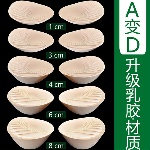 文胸垫插片天然乳胶可拆卸