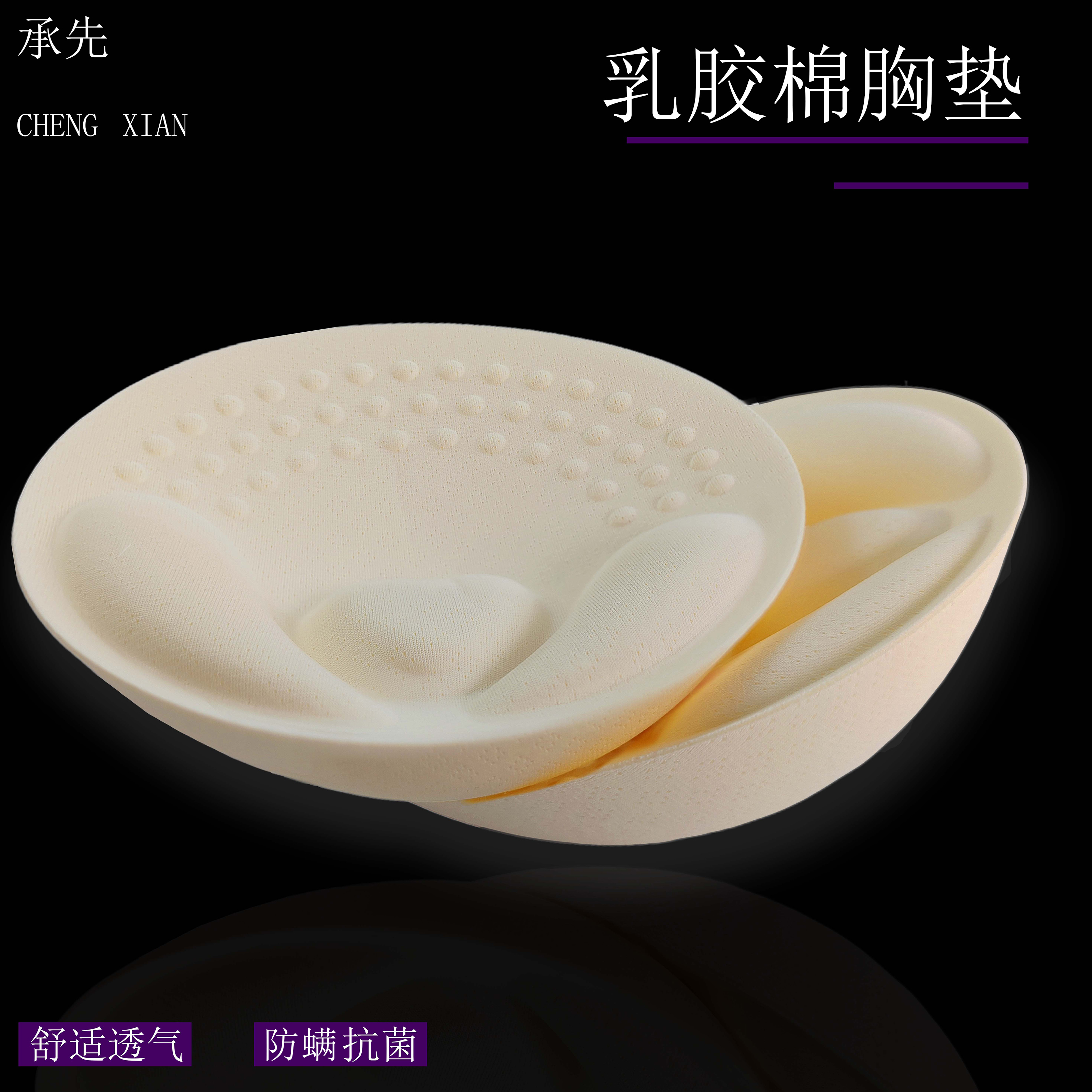 分體無痕乳膠胸墊承先服飾