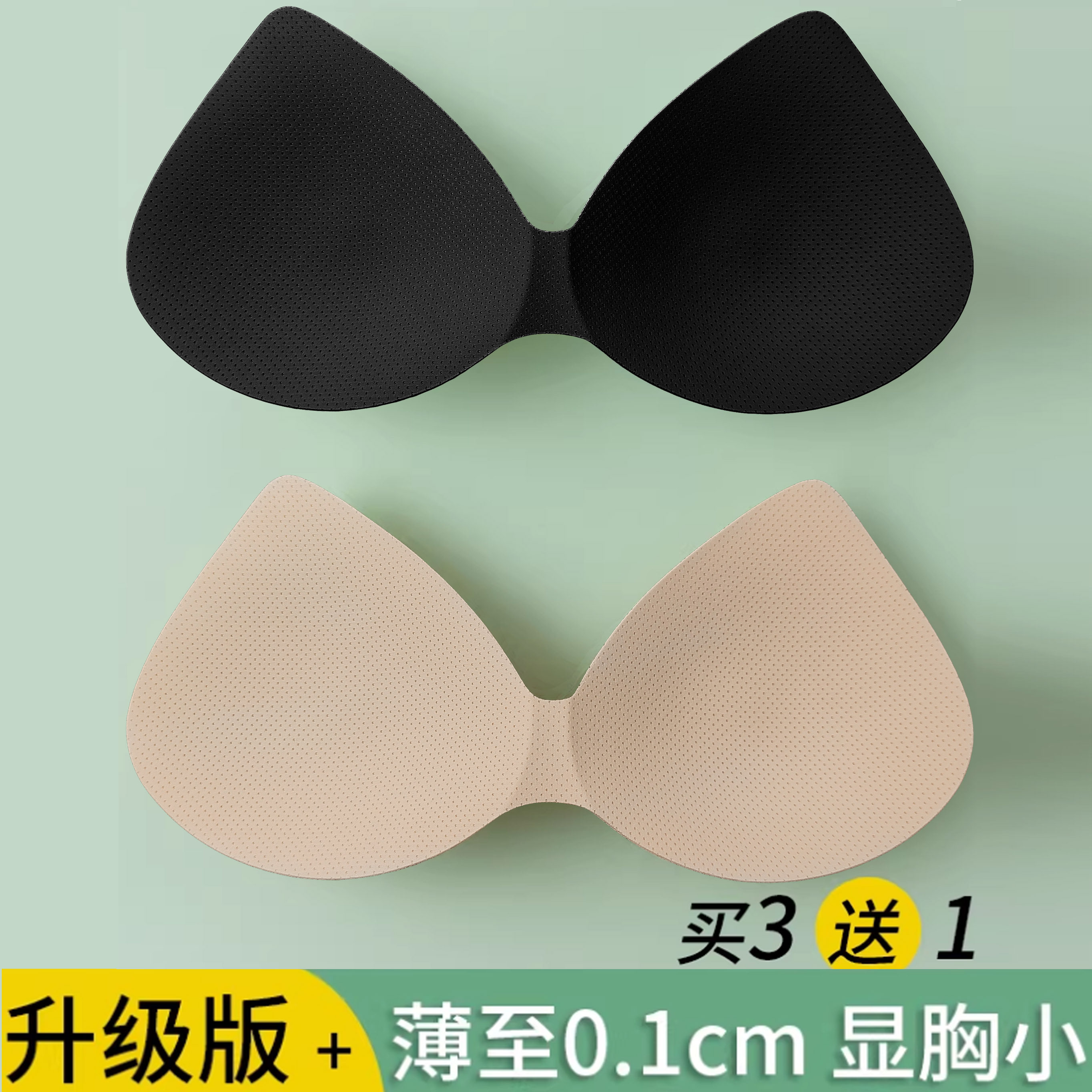 超薄透气防凸点胸垫插片