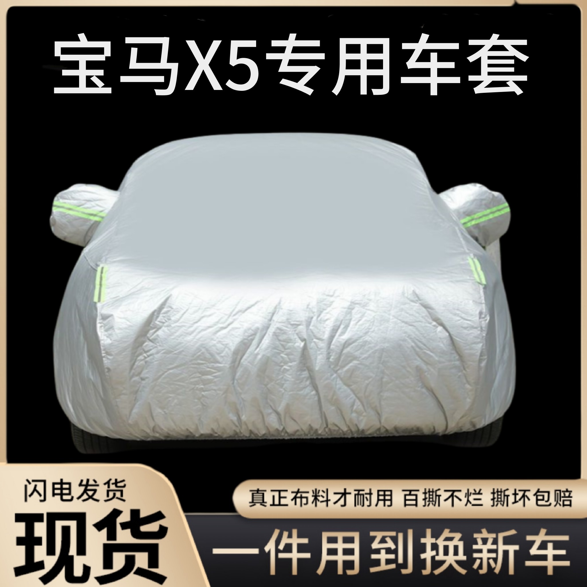 宝马1系3系5系7系325 525li530liX1X2X3X4X5X6X7车衣车罩专车专用