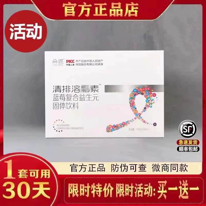朵匠清排溶脂素蓝莓复合益生元固体饮料微商同款官方正品
