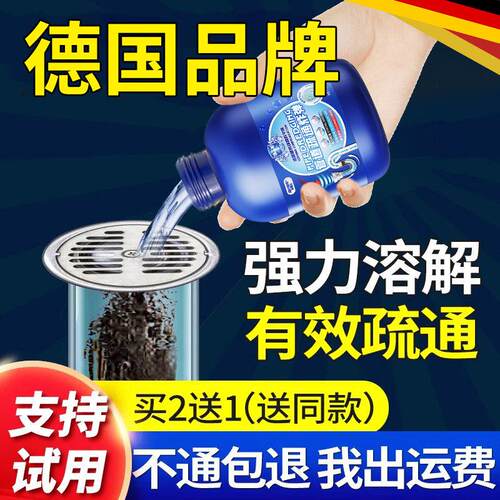【德国专研】管道疏通剂液强力溶解通马桶下水道地漏堵塞除臭神器