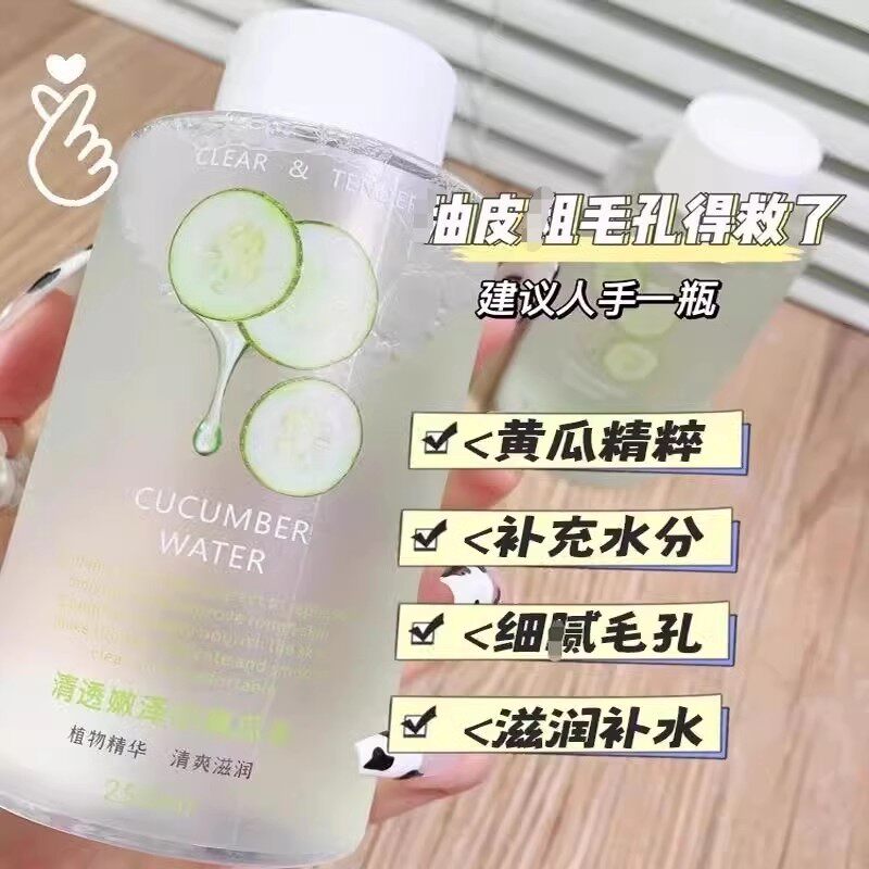 小黄瓜原汁精华爽肤水补水保湿脸部护肤化妆湿敷水官方旗舰店正品
