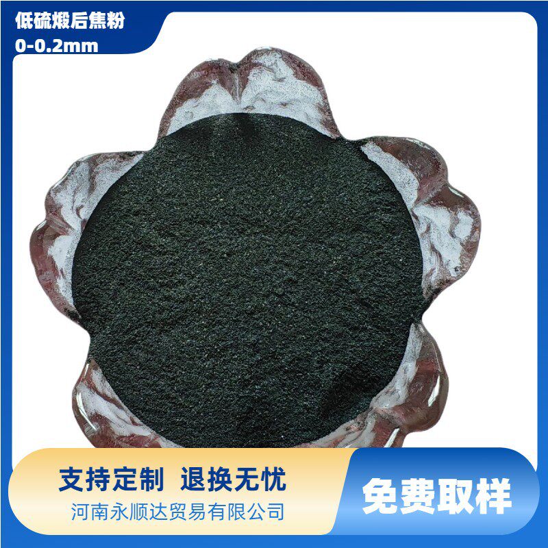 低硫煅后焦粉高固定碳含量优质碳素材料工业用途石油焦沥青焦
