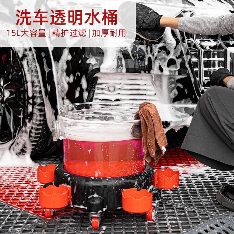 洗车水桶专用两桶水透明带滑轮底座挂篮户外洗车刷车工具滤网清洁
