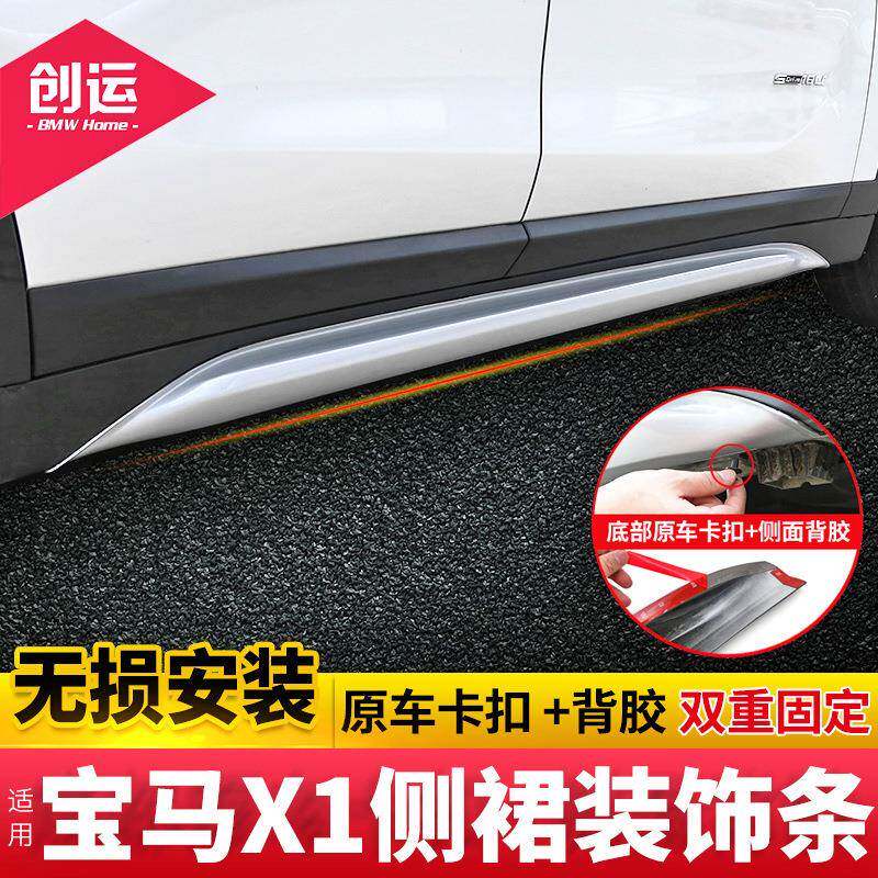 适用于新款宝马X1改装高配裙边新X1外饰加装车身侧裙边装饰护板