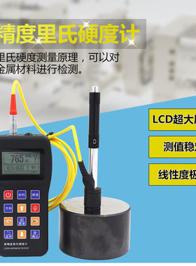 现货供应深圳威福FRU便携式里氏硬度计FRU110