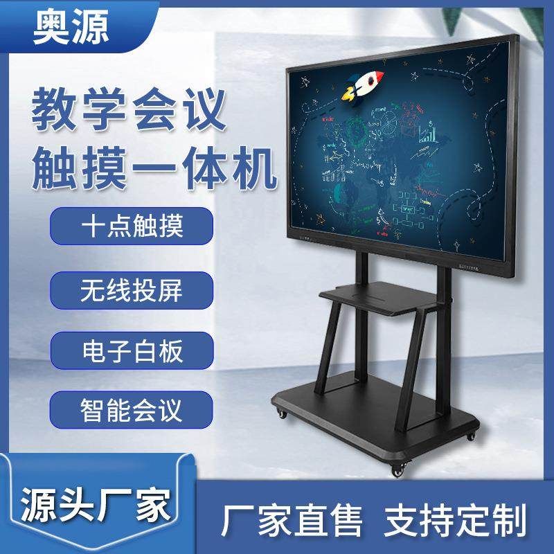 75寸智能会议平板大屏红外触摸交互式电子白板多媒体会议一体机