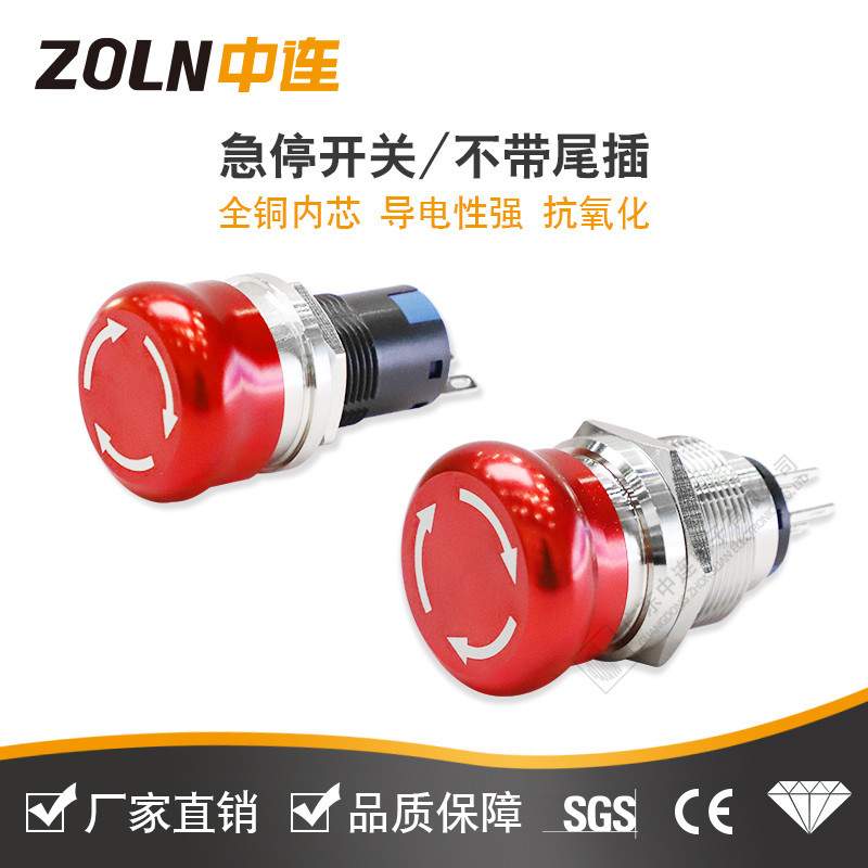 电源设备急停 19mm急停按钮开关 按钮常闭紧急停止蘑菇头开关22mm