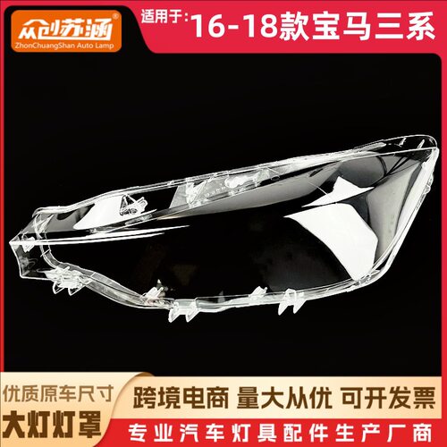 适用于宝马三系大灯罩 16-18款新3系前大灯壳 316 320面罩 灯面