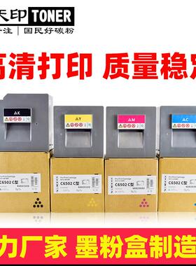 适用理光MPC8003碳粉5110sC6502粉盒C8002C6503510052005210
