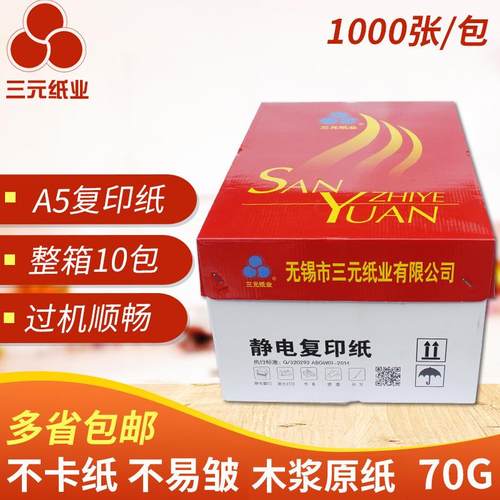A5复印纸70g规格复印纸空白复印纸加厚打印纸不卡打印纸现货