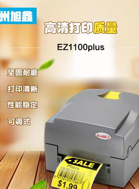 GODEX科诚EZ1100高清珠宝标签打印机水洗唛不干胶条码热敏打印机