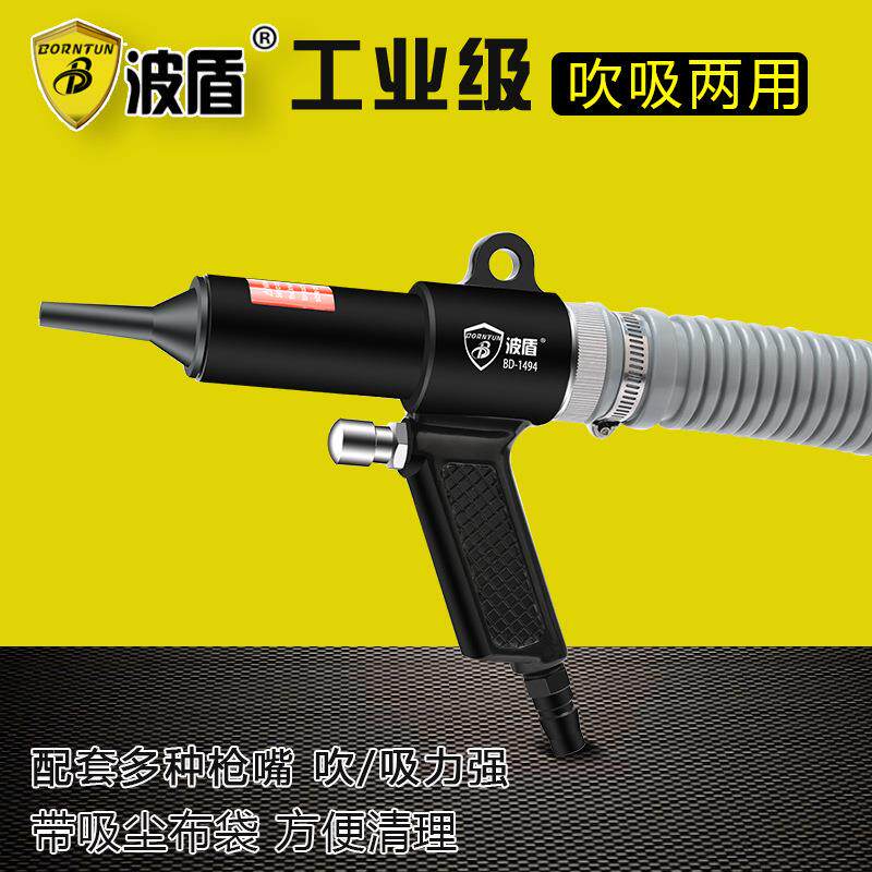 波盾气动吹尘枪气动吸尘器汽车沙发清洁器吹吸两用风枪BD-1494