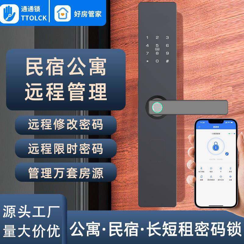 通通锁智能锁密码锁家用门锁防盗门指纹电子锁民宿日租公寓锁木门
