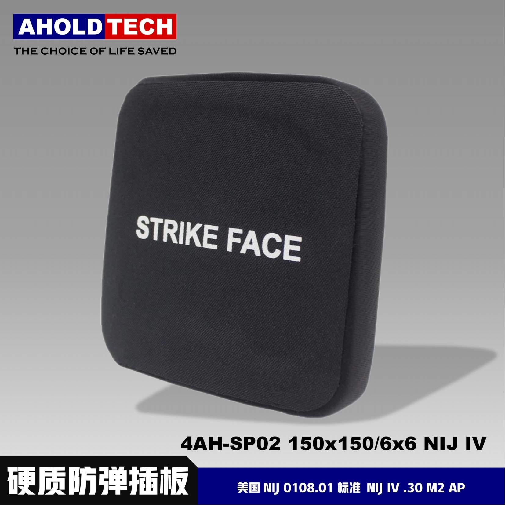 Aholdtech 4AH-SP02 硬质陶瓷防弹板 150x150 6x6 NIJ IV GA6级