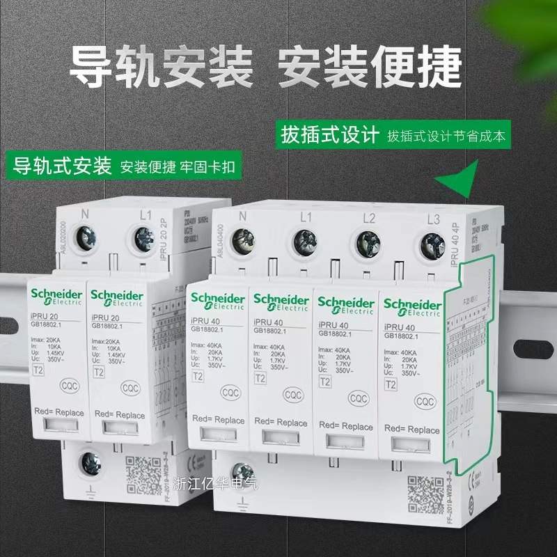 浪涌保护器IPRU4P40kA防雷器电涌2P 20kA 3P65kA3P+N10kA