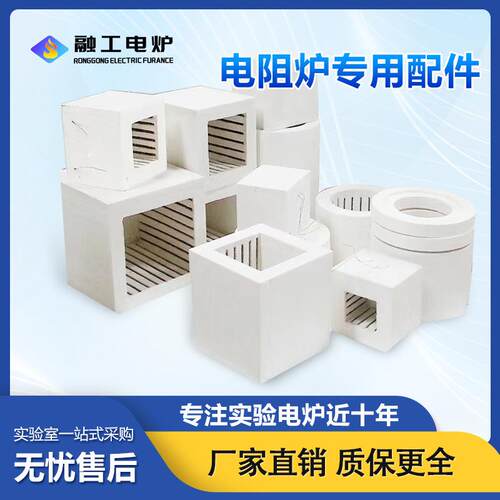 实验电炉专用轻质炉膛马弗炉专用加热元件高温窑炉各类配件马弗炉