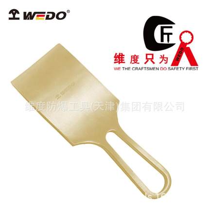 WEDO维度防爆无火花青铜合金工具防爆除锈铲无火花工具AL211
