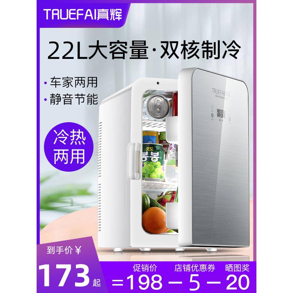 22L车载小冰箱迷你小型家车两用寝室宿舍租房车家两用学生单人用