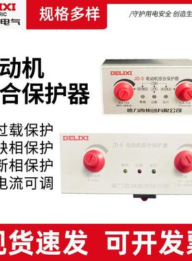 电动机综合保护器JD-5三相380v电机220v过载过流缺相断相