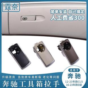 适用奔驰CLS工具箱开关拉手CLS300W218副驾驶手套箱杂物箱锁扣手