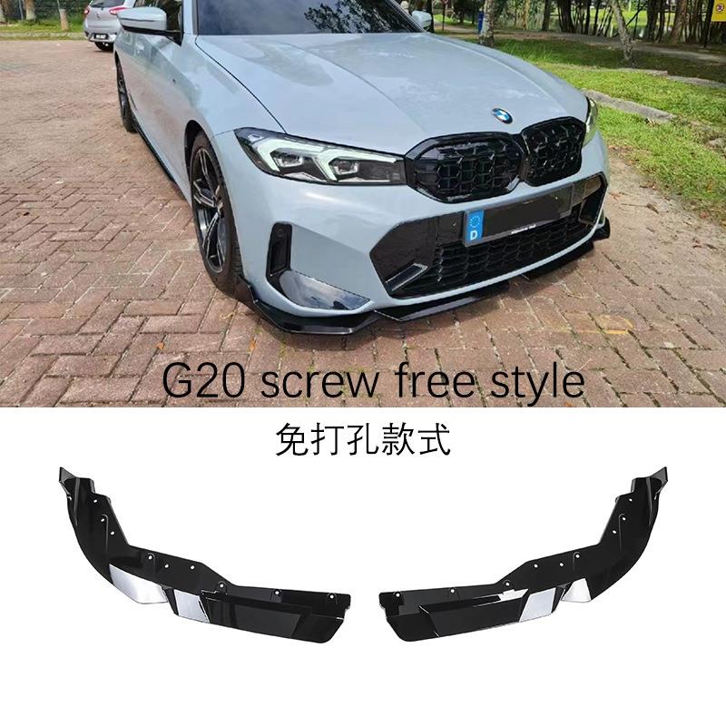 适用于宝马G20后期MP款前铲前唇改装前唇改装件免打孔安装