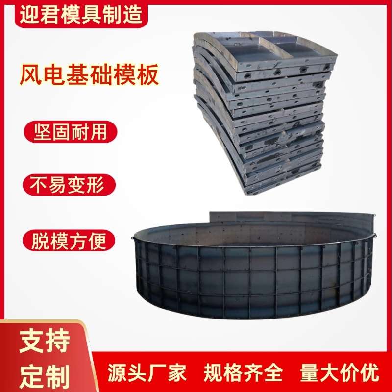 风电基础定型模板风力发电基础模板混凝土现浇风机承台桩基墩钢模