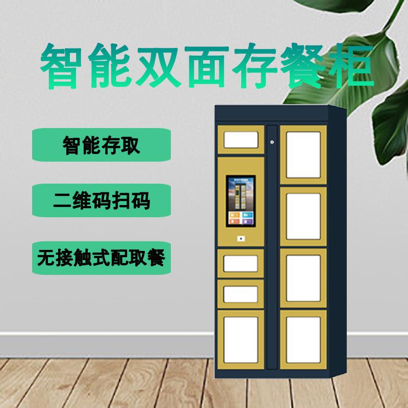智能双面存餐柜无接触式取餐柜冷轧钢商业食堂学校餐厅取餐柜