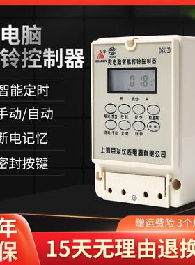 全自动打铃仪DSK-20打铃控制器220v学校工厂打铃控制器