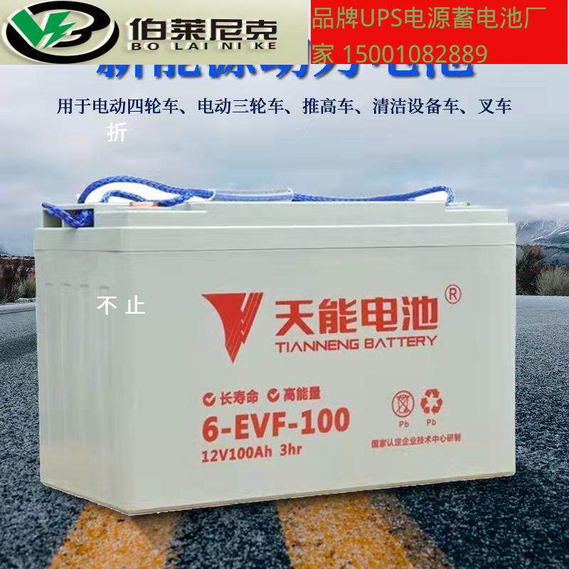 天能蓄电池3-EVF-203四轮电车动力电瓶叉车汽车6V203AH现货