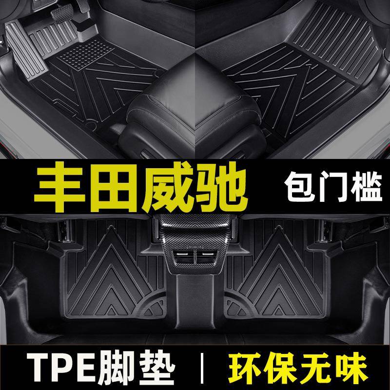 专用威驰脚垫tpe包门槛防水1417201921款新威驰fs汽车脚垫