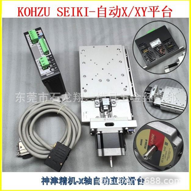 XA16A-R1神津精机KOHZUSEIKI自动X轴台160×124mm螺距1.0mm直动