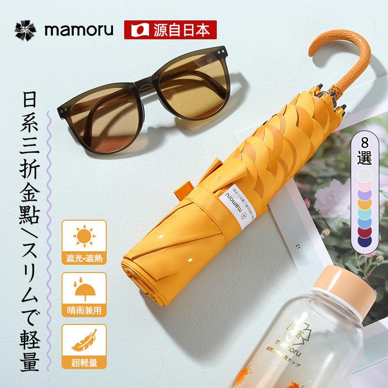 葵（mamoru）日式超轻太阳伞小巧便携防晒遮阳伞女晴雨两用雨伞