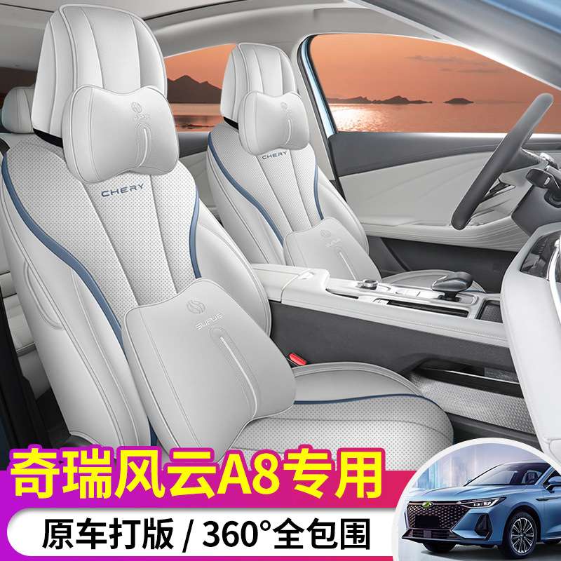 奇瑞风云A8专车专用汽车坐垫透气打孔皮全包围座垫套凌风逐风四季