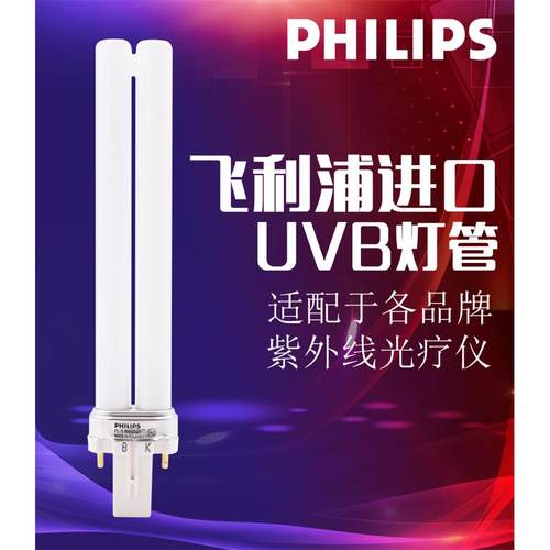 科诺希格玛紫外线光疗仪UVB窄谱311nm白斑灯管9W9W/01