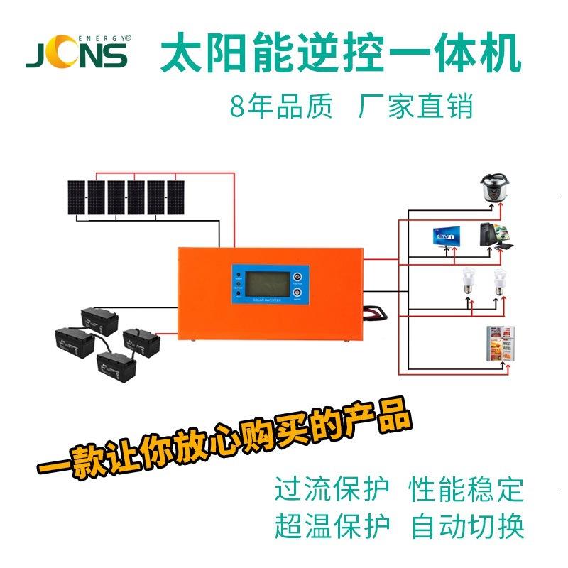 1000W太阳能供电系统逆控一体机监控上用的太阳能供电设备